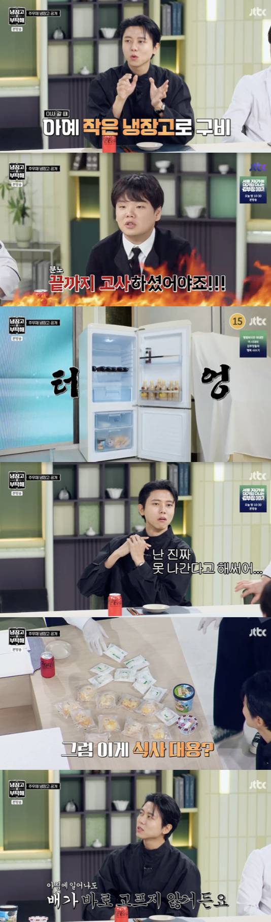 /사진='냉장고를 부탁해' 방송화면 캡쳐