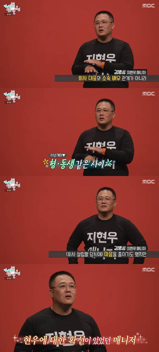 사진=MBC '전지적 참견 시점' 방송 화면