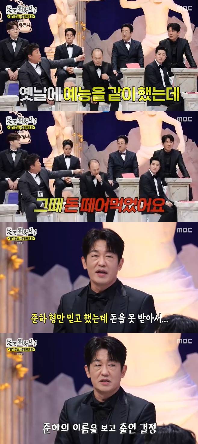 사진=MBC '놀면 뭐하니?' 방송 화면