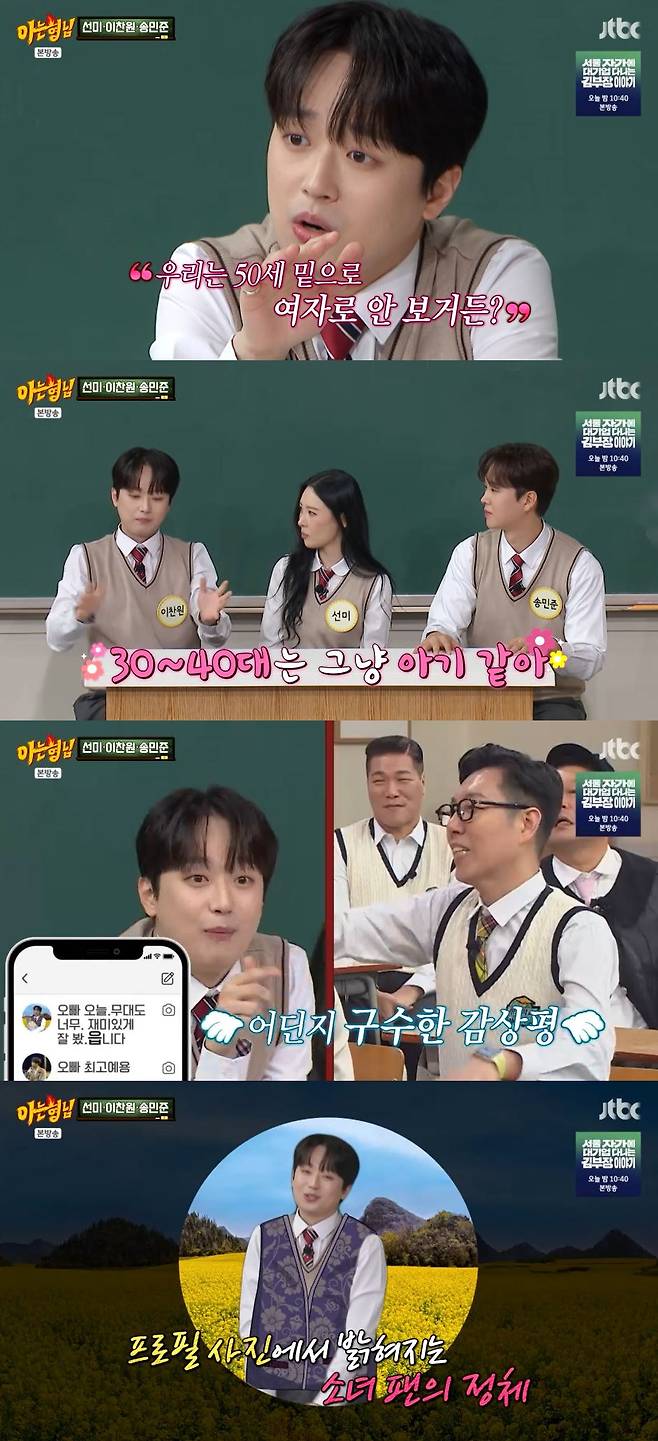 사진=JTBC '아는 형님' 방송 화면