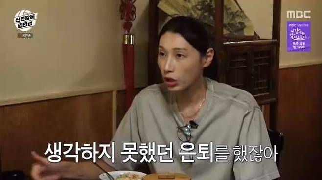 사진 = MBC '신인감독 김연경'