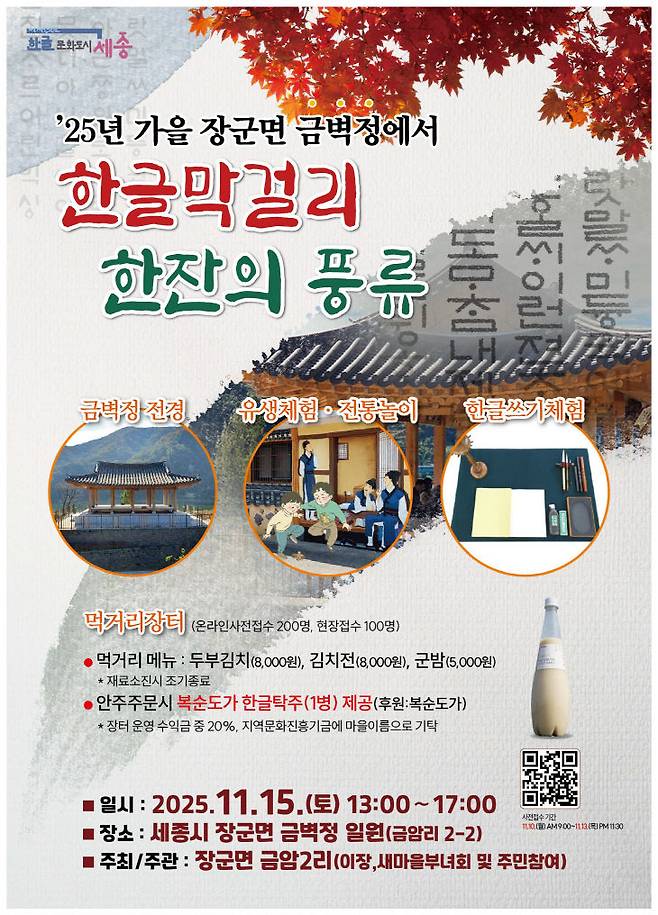 이번 행사 포스터. 사진=세종시 제공.