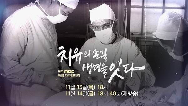 사진=전주 MBC 제공