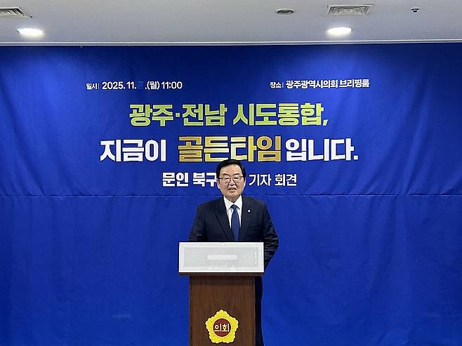 문인 광주 북구청장이 10일 오전 광주시의회 브리핑룸에서 기자회견을 진행하고 있다. 광주 북구 제공