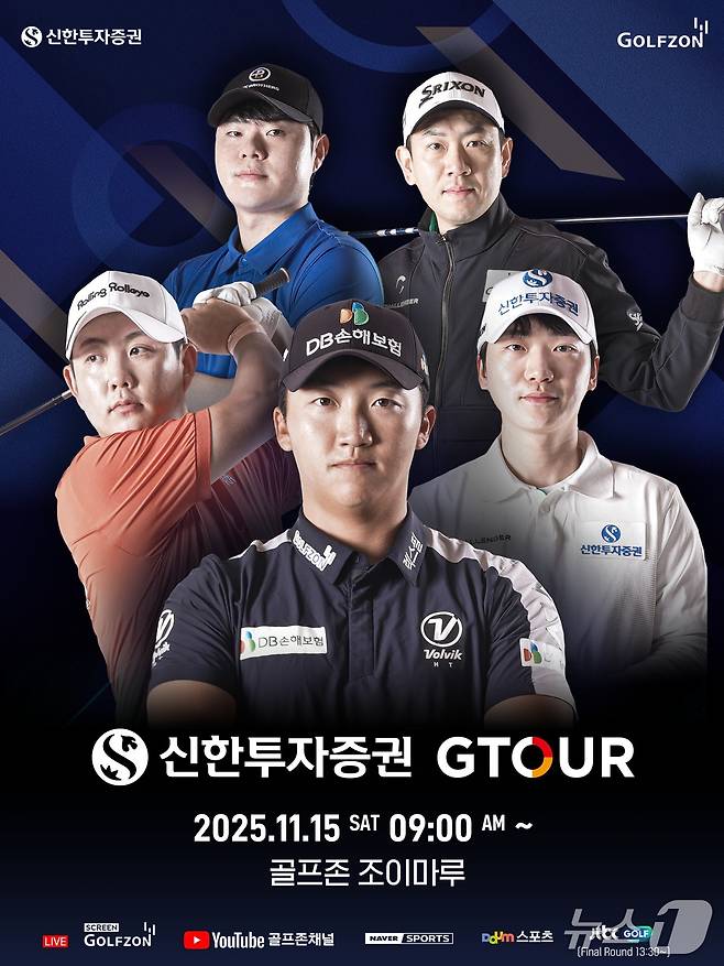 골프존이 2025 신한투자증권 G투어 7차 결선을 개최한다 (골프존 제공)