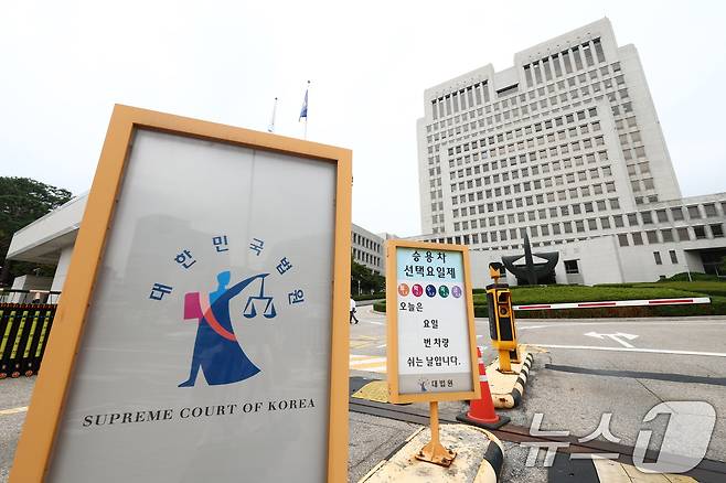 서울 서초구 대법원 모습. /뉴스1 ⓒ News1 김민지 기자