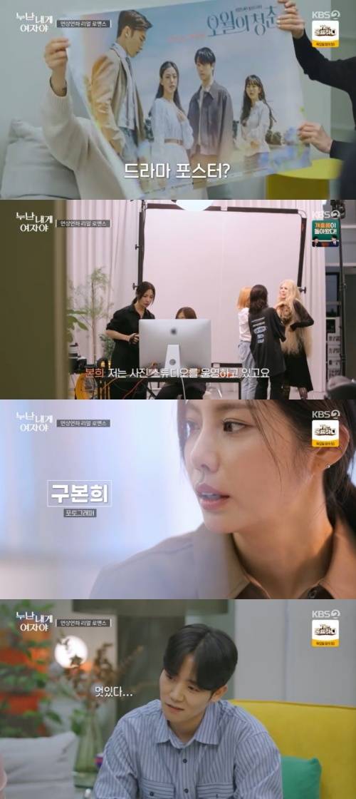 KBS 2TV '누난 내게 여자야' 캡처