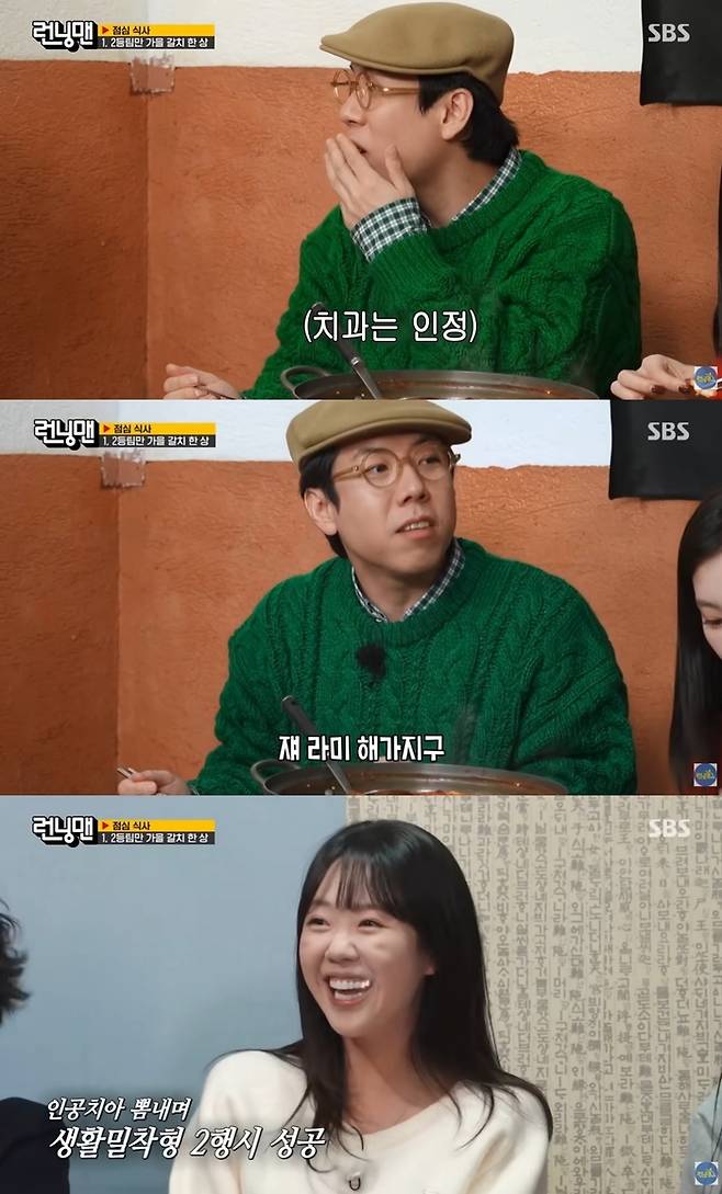 양세찬, 지예은. 사진 | SBS ‘런닝맨’