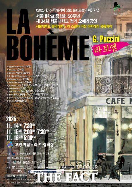 시흥시 학생들이 특별출연하는 ‘라 보엠’ 공연 포스터. /시흥시