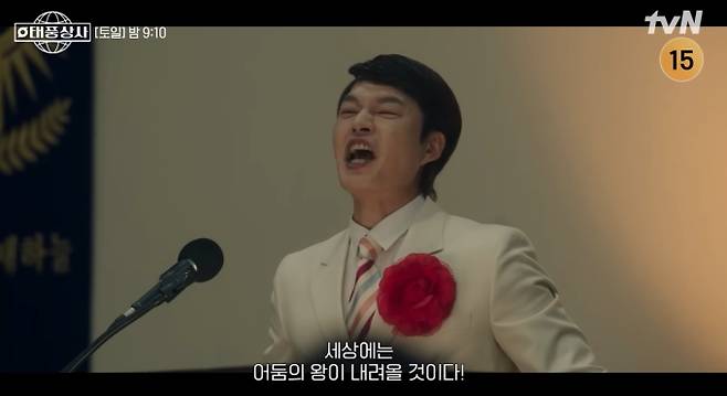 '태풍상사' 11회 예고