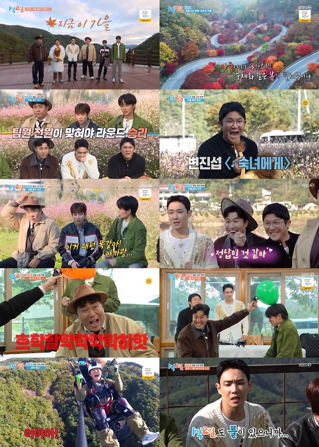 ‘1박2일’ 패러글라이딩 최고 10.3% (사진=KBS)