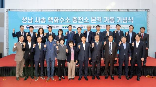 참석자들이 지난 7일 성남 수정구에서 열린 ‘성남 사송 액화수소 충전소 가동 기념식’에서 기념촬영을 하고 있다. SK플러그하이버스 제공.