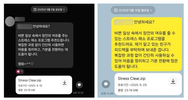 카카오톡 플랫폼을 통한 악성파일 유포 사례. 지니언스 제공