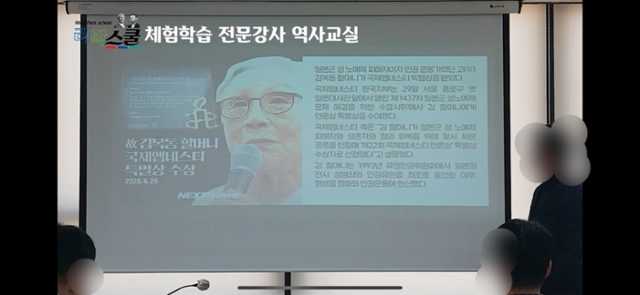 리박스쿨이 주최한 체험학습 전문강사 대상 역사교실에서 김모씨가 일본군 '위안부' 피해자인 고 김복동 할머니를 비난하고 있다. 김준혁 의원실 제공