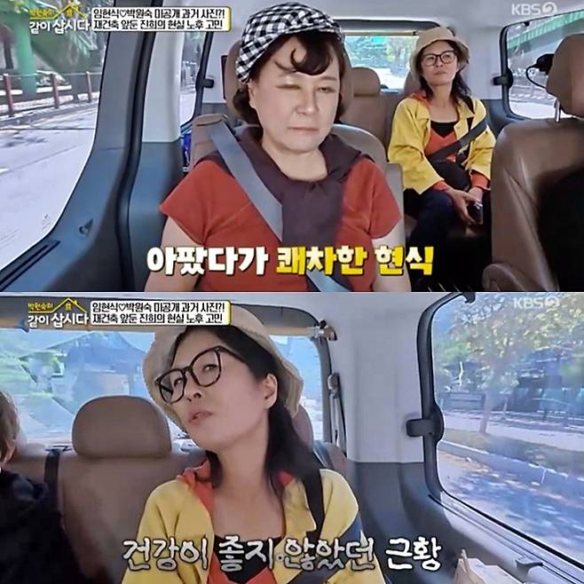 사진=KBS2 예능 프로그램 ‘박원숙의 같이 삽시다’ 방송 캡처.