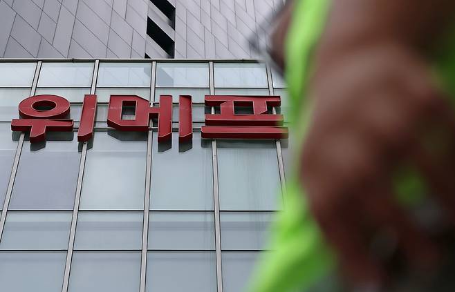 WeMakePrice's headquarters in southern Seoul (Newsis)