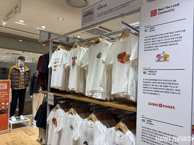 이삭토스트와 협업한 UT 제품. 심하연 기자