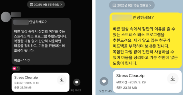 카카오톡을 통한 악성파일 유포 사례들. 지니언스 시큐리티