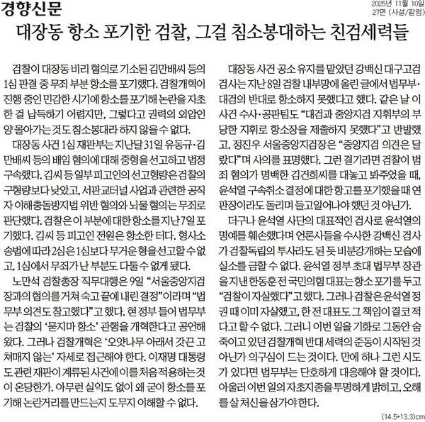 ▲ 10일자 경향신문 사설.