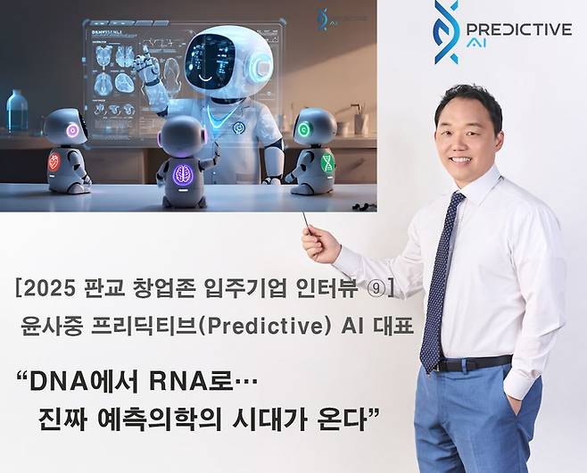 윤사중 프리딕티브 AI 대표 [제공: 프리딕티브(Predictive) AI ]