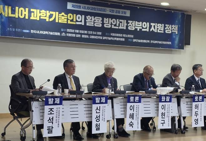 한국시니어과학기술인협회와 황정아 더불어민주당 의원실이 10일 국회의원회관에서 토론회를 열고 시니어 과학기술인의 활용 방안을 논의했다. [사진=최원석 기자]