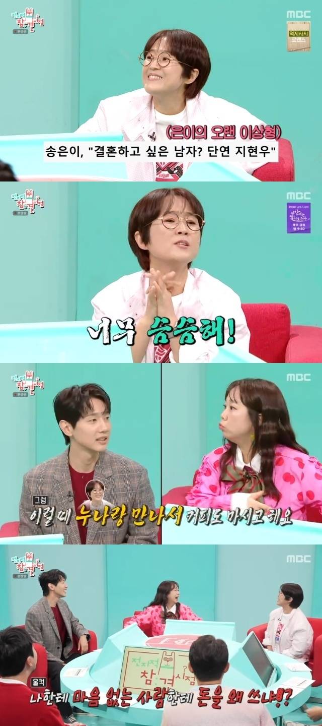 MBC ‘전지적 참견 시점’ 캡처