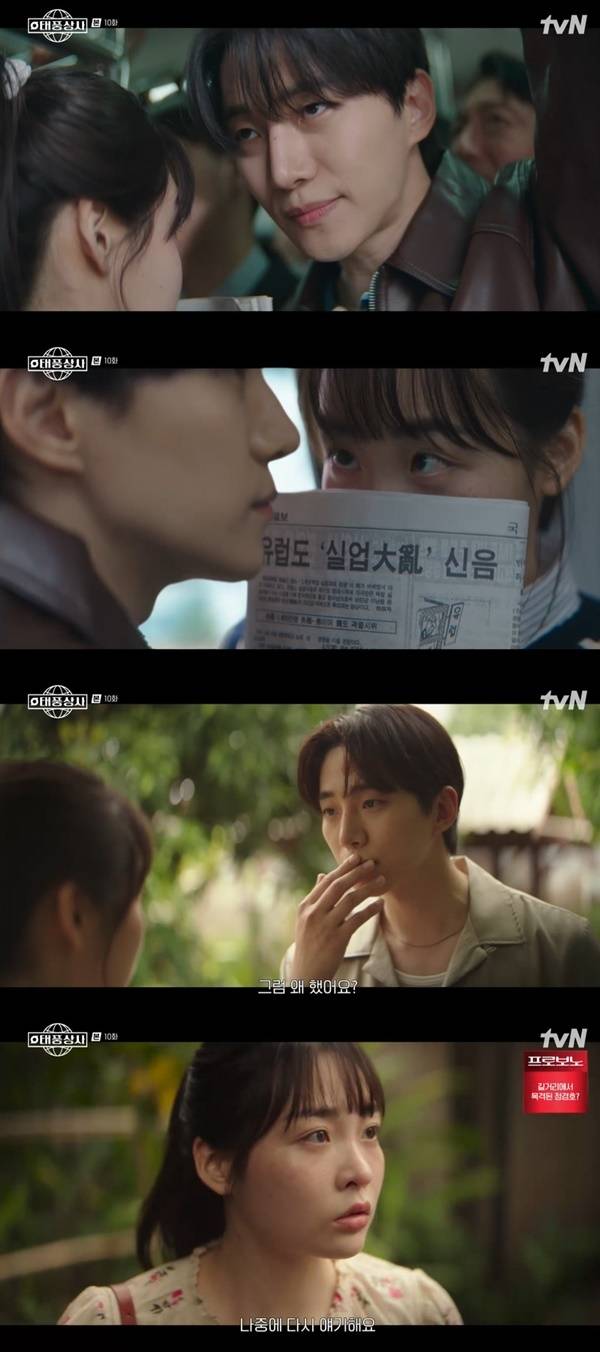 tvN 토일드라마 ‘태풍상사’