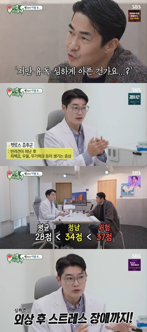 SBS ‘미운 우리 새끼’