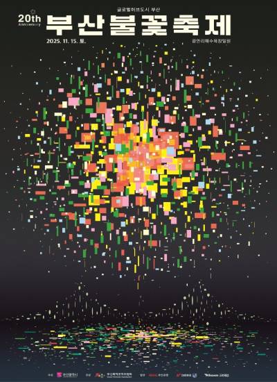 제20회 부산불꽃축제가 15일 광안리해수욕장 일원에서 개최된다. 부산시 제공