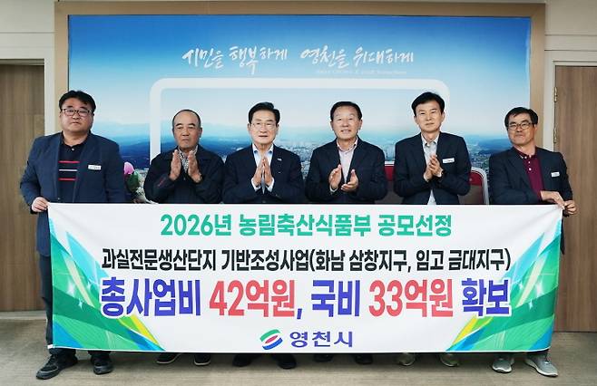 경북 영천시 화남면 삼창지구와 임고면 금대지구가 농림축산식품부 공모 '과실전문생산단지 기반조성사업'에 선정된 가운데 최기문 시장(왼쪽 세 번째)과 관계 공무원들이 기념사진을 찍고 있다. &copy;영천시&nbsp;