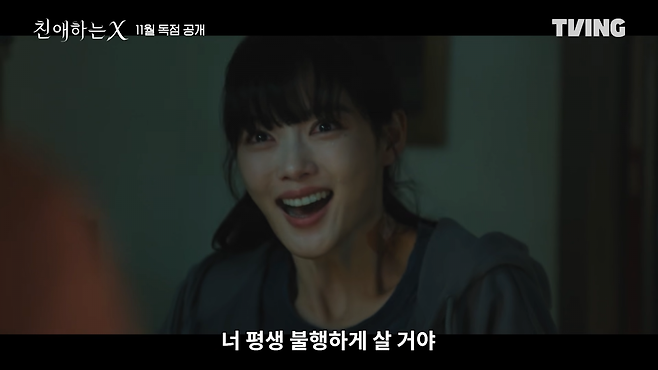 김유정이 ‘친애하는 X’에서 가정 폭력의 희생자에서 소시오패스 악녀로 변모하는 주인공으로 나서 강렬한 연기 변신으로 호평을 받고 있다. 사진제공|티빙