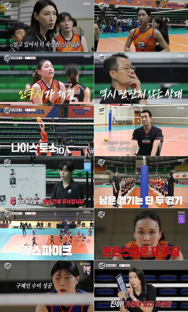 ▲ 신인감독 김연경. 제공ㅣMBC