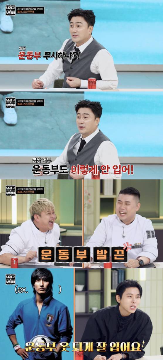 /사진='냉장고를 부탁해' 방송화면 캡쳐