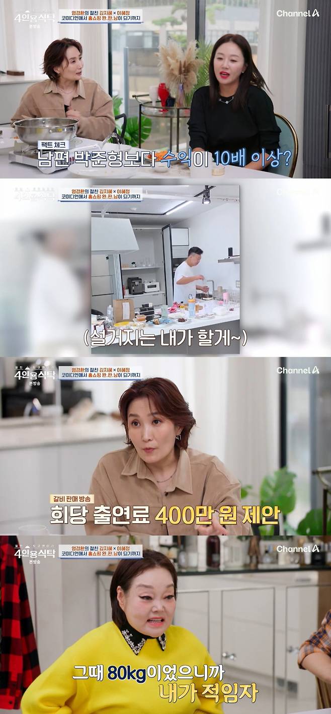 /사진=채널A '절친 토큐멘터리 - 4인용식탁' 방송 캡처