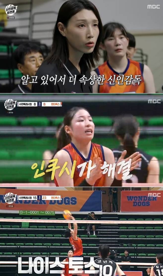 '신인감독 김연경' 방송 화면