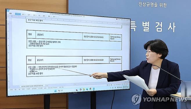 브리핑하는 박지영 내란특검보 (서울=연합뉴스) 김주형 기자 = 박지영 내란특검보가 10일 특검 사무실이 마련된 서울 서초구 고등검찰청 기자실에서 브리핑을 열고 "윤석열과 김용현, 여인형 등은 비상계엄을 선포할 수 있는 여건을 조성하기 위한 목적으로 남북 간 무력 충돌 위험을 증대시키는 등 대한민국의 군사상 이익을 저해했다"고 밝히고 있다. 2025.11.10 kjhpress@yna.co.kr