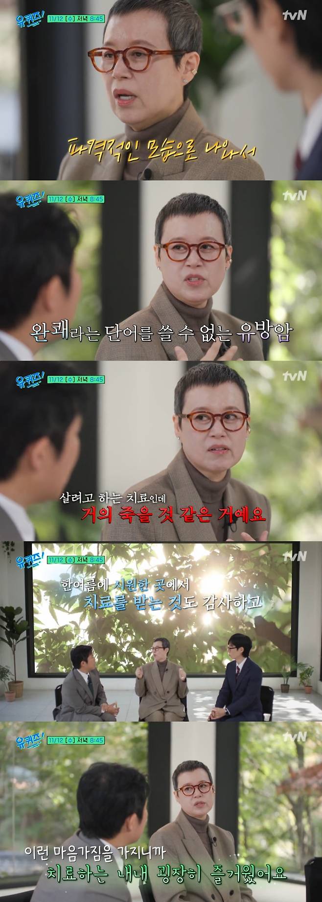사진=tvN '유 퀴즈 온 더 블록' 영상 캡처