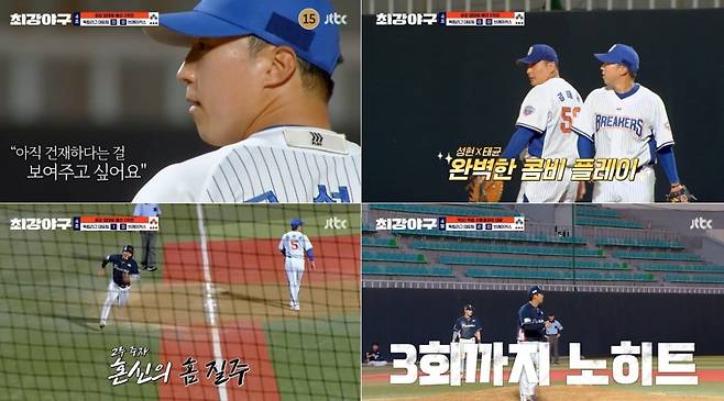 사진='최강야구' 캡처