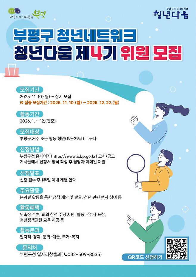 홍보포스터. <사진=부평구 제공>