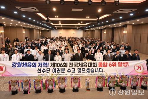 ◇10일 춘천 스카이컨벤션에서 열린 제106회 전국체육대회 종합 6위 달성을 기념하는 강원특별자치도선수단 환영행사에서 참석자들이 "강원 체육 파이팅"을 외치고 있다. 이날 행사에는 김진태 지사, 김시성 도의장, 신경호 도교육감, 양희구 도체육회장, 박진오 강원일보 사장 등 300여명이 함께했다. 사진=신세희 기자