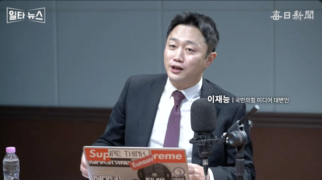 이재능 국민의힘 미디어대변인. 매일신문 유튜브
