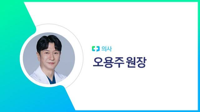 오용주 원장｜출처: 하이닥