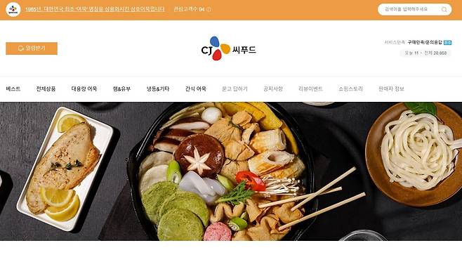 (CJ씨푸드몰 배경화면 갈무리)