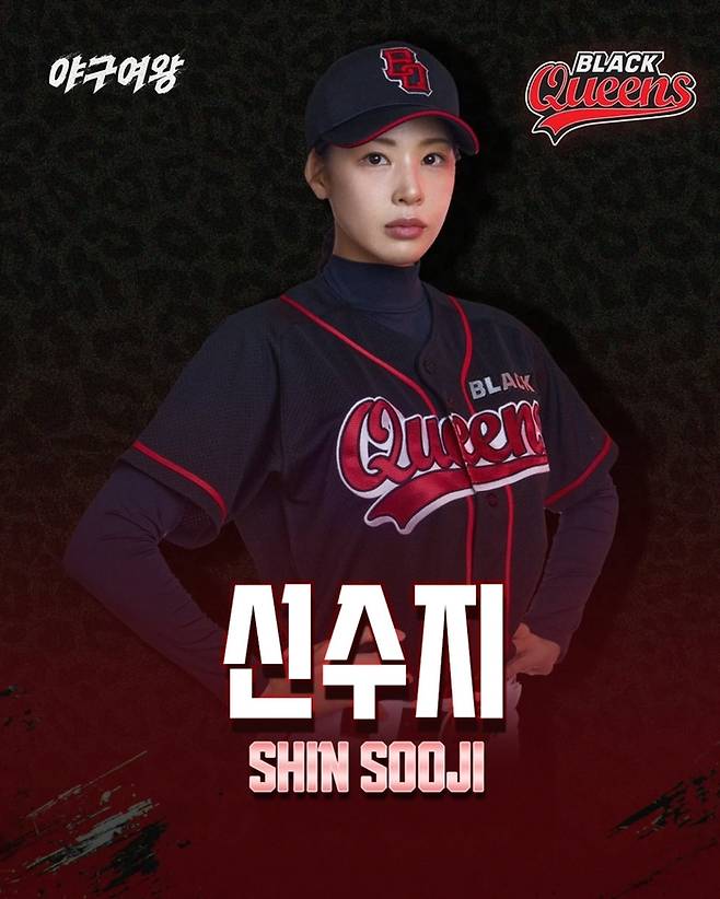 사진 | 야구여와, 신수지 SNS