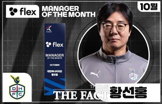 2025시즌 10월 ‘flex 이달의 감독상’을 수상한 대전 황선홍 감독./K리그