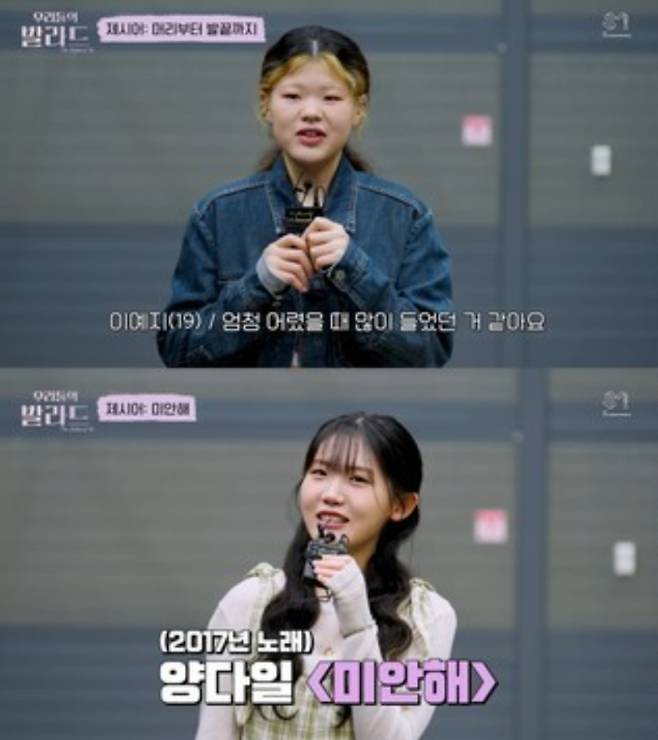 ‘우리들의 발라드’ 무대 뒤에서 터진 솔직 담백 TMI