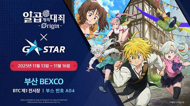 일곱개의 대죄 오리진 지스타 2025