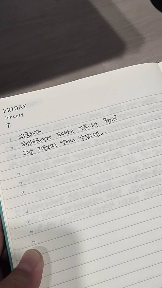 학교에 재직하던 블루(37)가 교무실 동료 교사에게 결혼에 관한 질문세례를 받은 뒤 스트레스를 느껴 일기에 남긴 글. 블루 제공