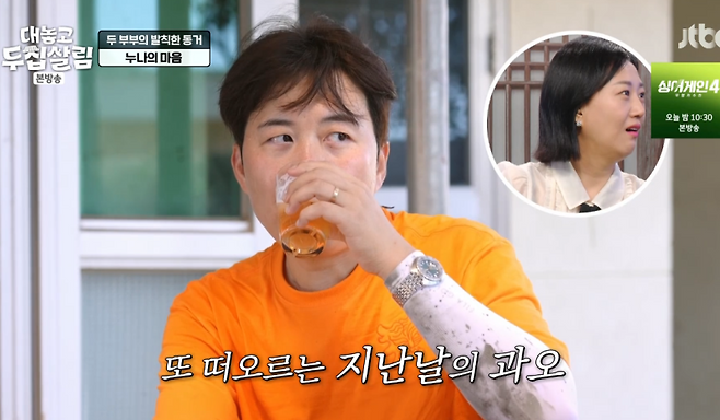 사진=JTBC 예능 ‘대놓고 두 집 살림’