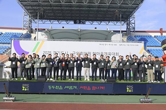 2025 경기도 시군의회의원 한마음체육대회 기념촬영 모습. [사진=동두천시의회]